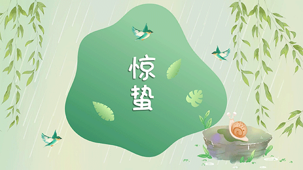 旺泉廚房設備|驚蟄節(jié)氣大地回春